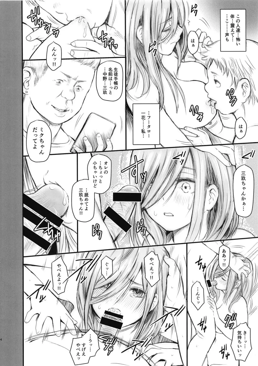 [Kikkawa Ryounei] Ore to Miku-chan to Kichiku Senpai Fhentai - Page 4