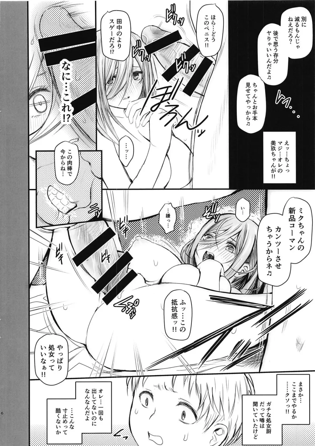 [Kikkawa Ryounei] Ore to Miku-chan to Kichiku Senpai Fhentai - Page 6