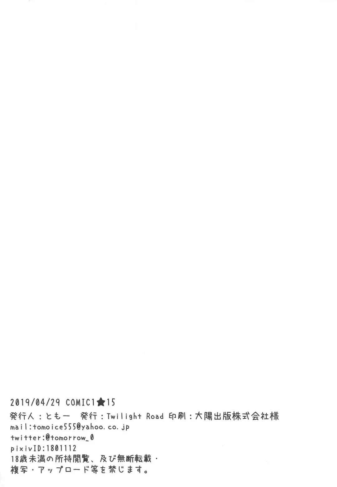 [Tomo] Ikenai Kizuna no Kizukikata Fhentai - Page 20