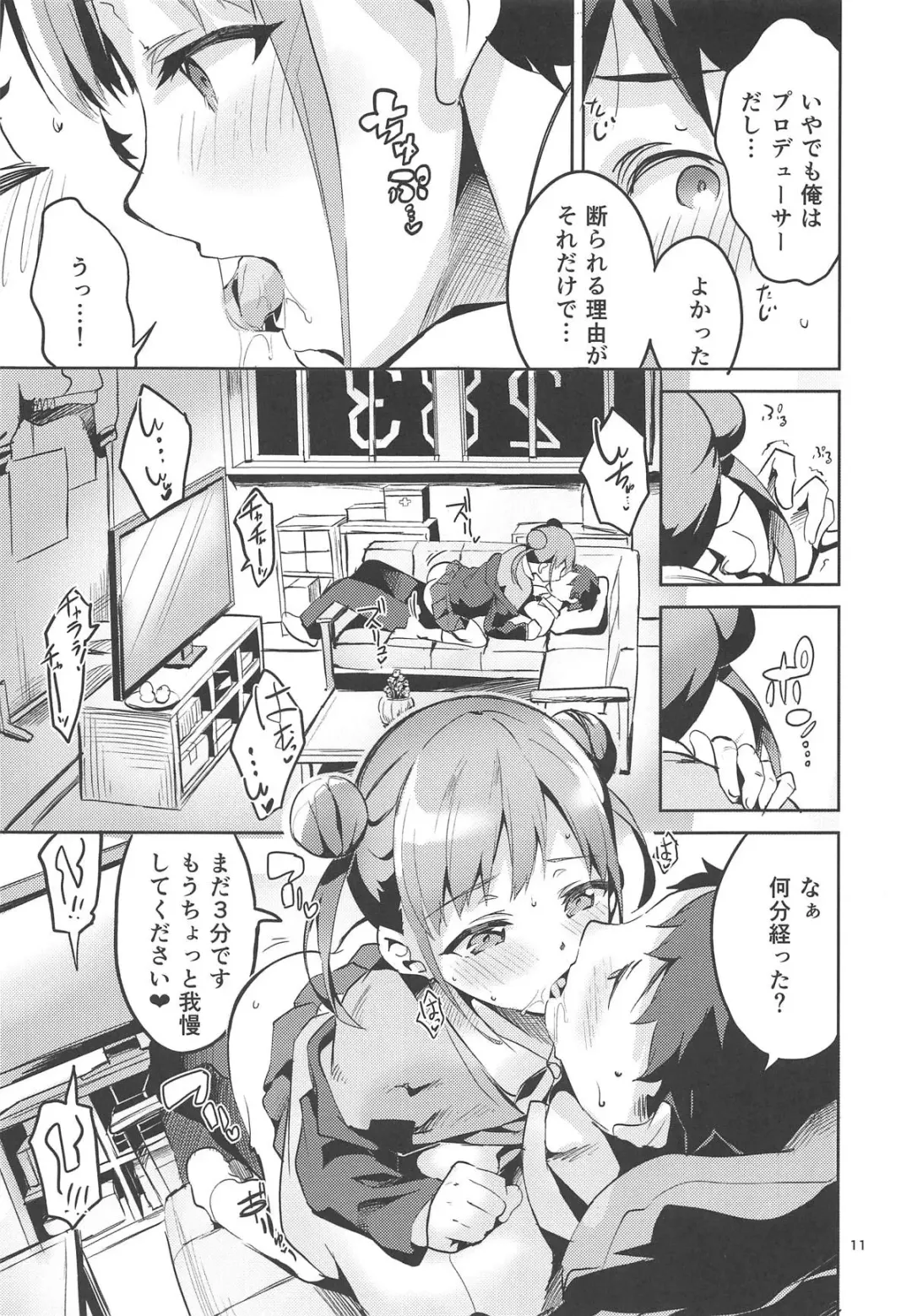 [Ekakibit] Torokeru Chocolate Dip - Chocolate dip which melts Fhentai - Page 10