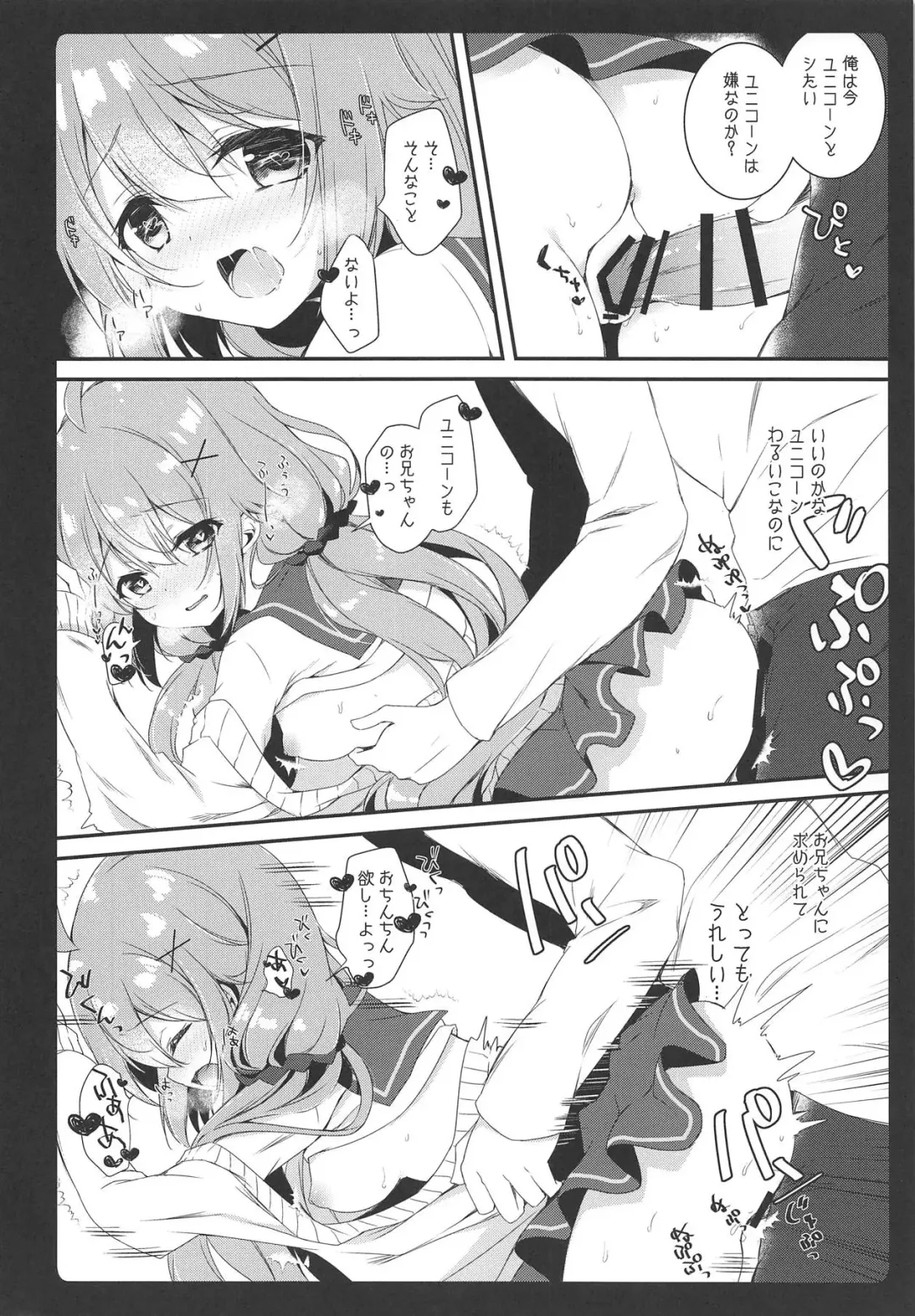 [Natsuki Yuu] Daisuki Unicorn Fhentai - Page 8