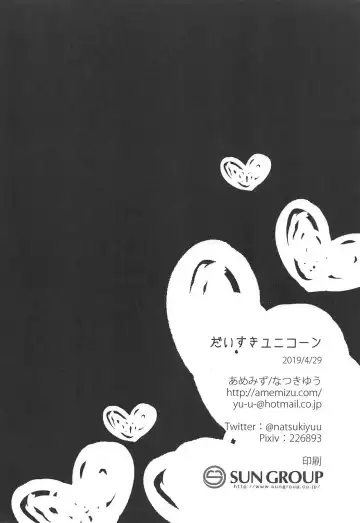 [Natsuki Yuu] Daisuki Unicorn Fhentai - Page 15