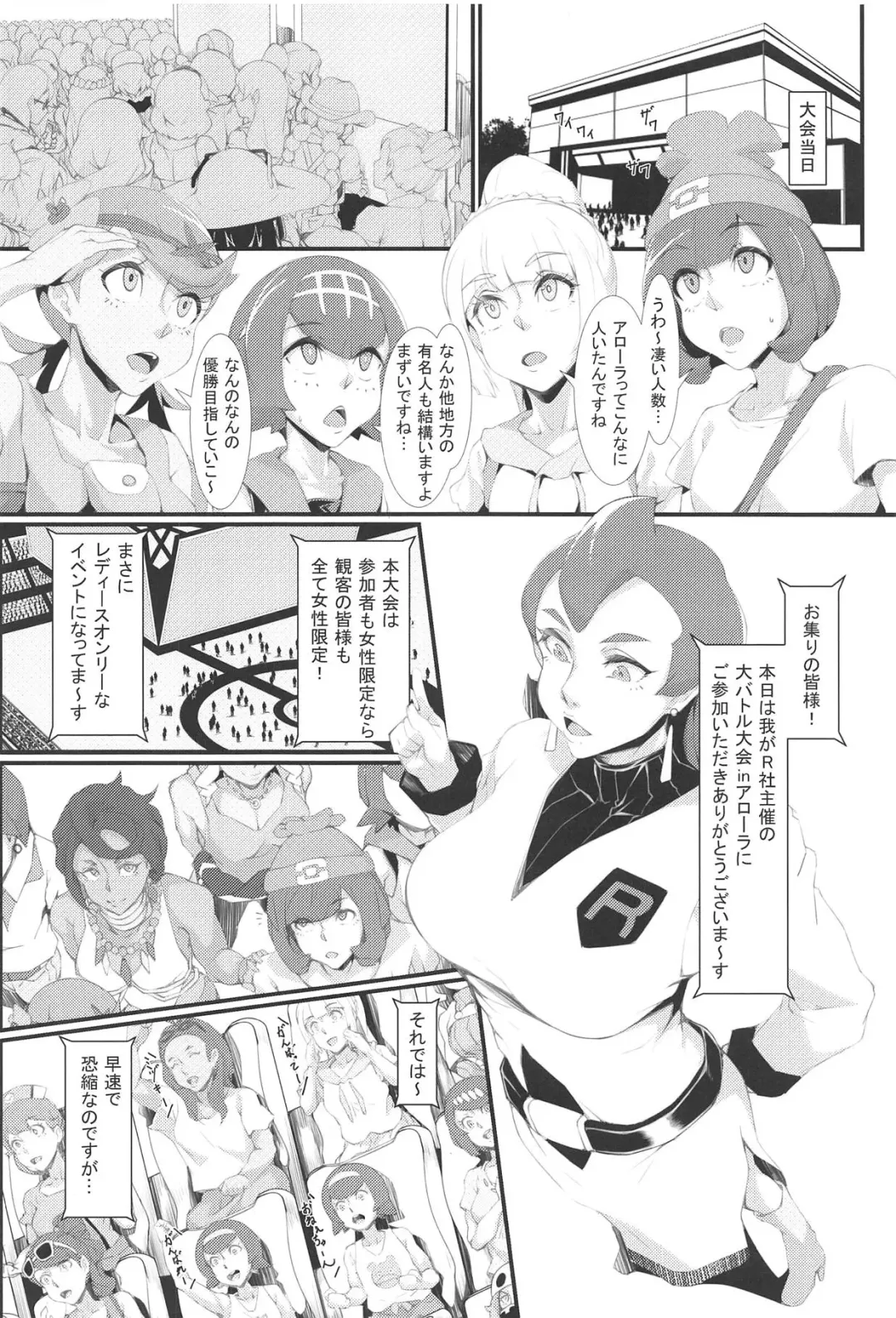 [Bacon] Inpoke Alola Fhentai - Page 3