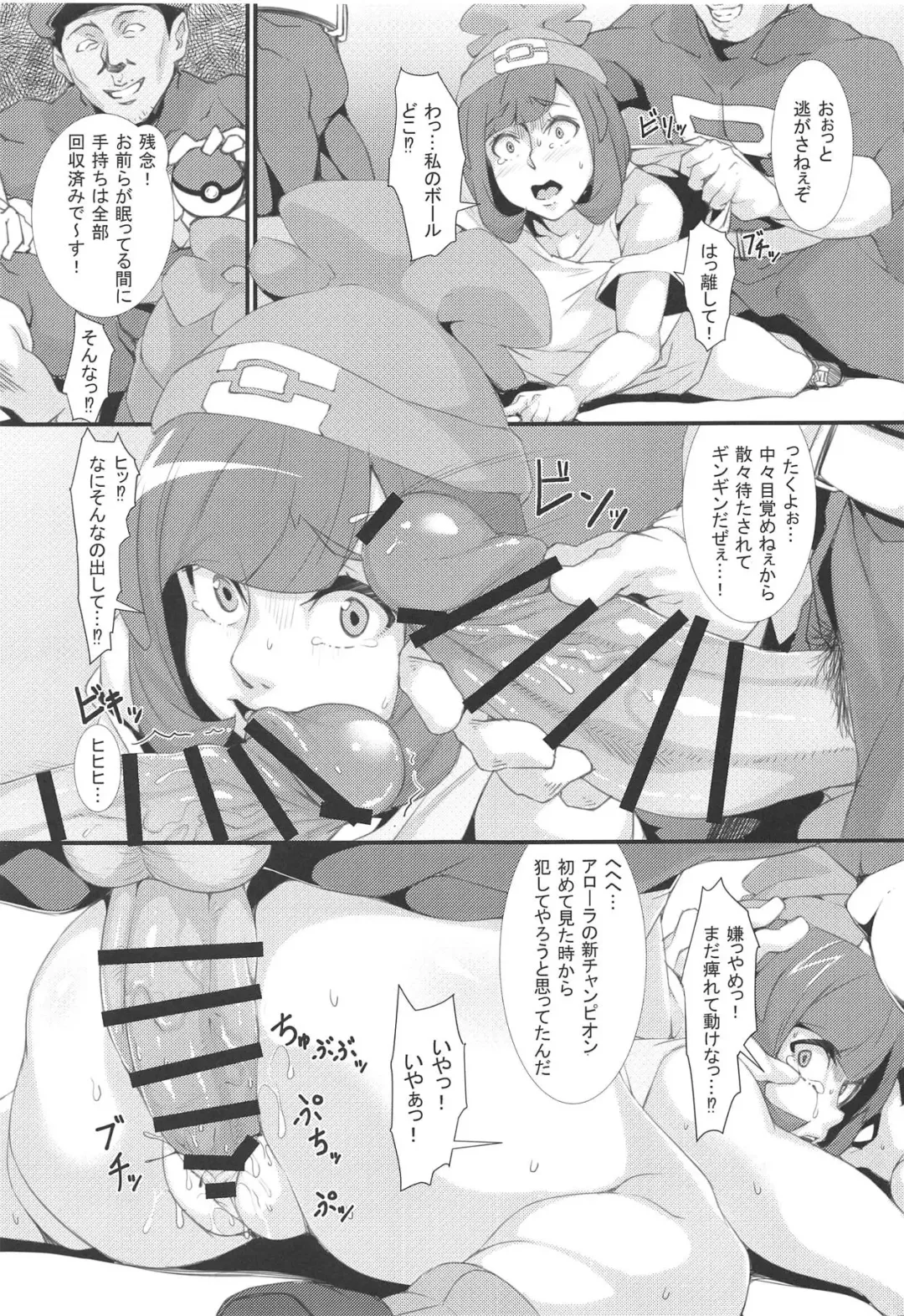 [Bacon] Inpoke Alola Fhentai - Page 6