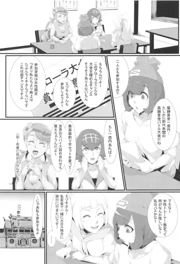[Bacon] Inpoke Alola Fhentai - Page 2