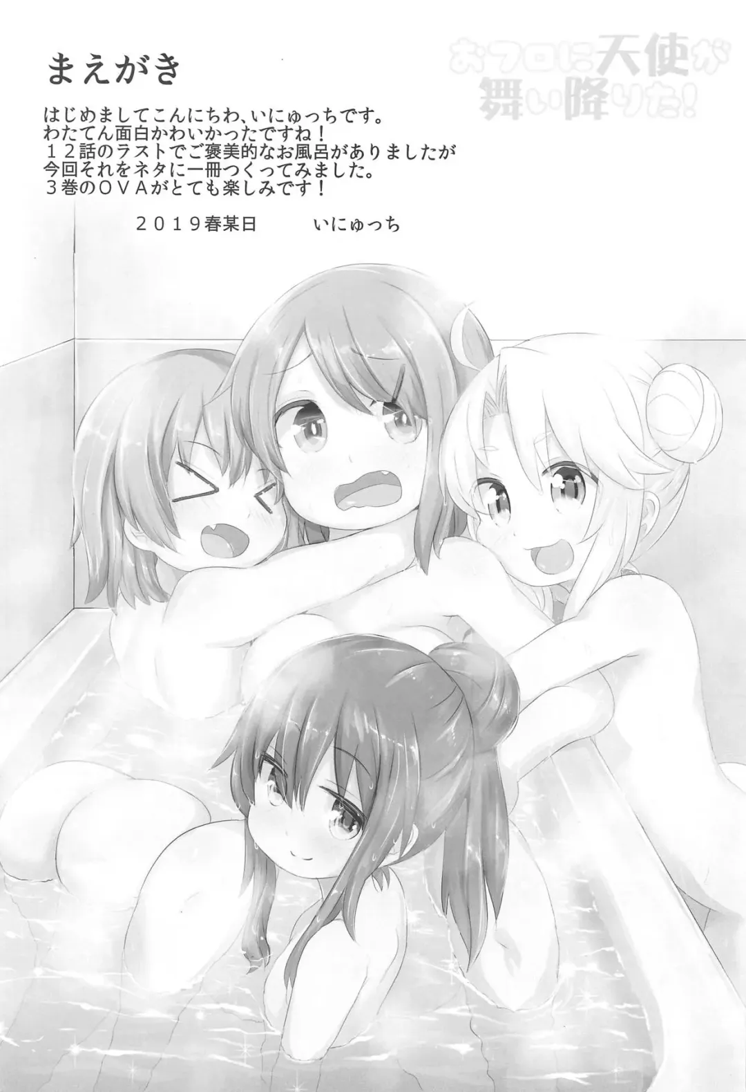 [Inyucchi] Ofuro ni Tenshi ga Maiorita! Fhentai - Page 2