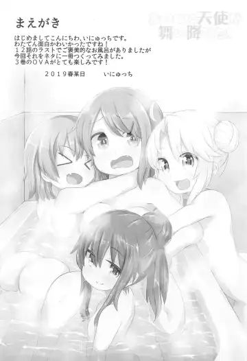 [Inyucchi] Ofuro ni Tenshi ga Maiorita! Fhentai - Page 2