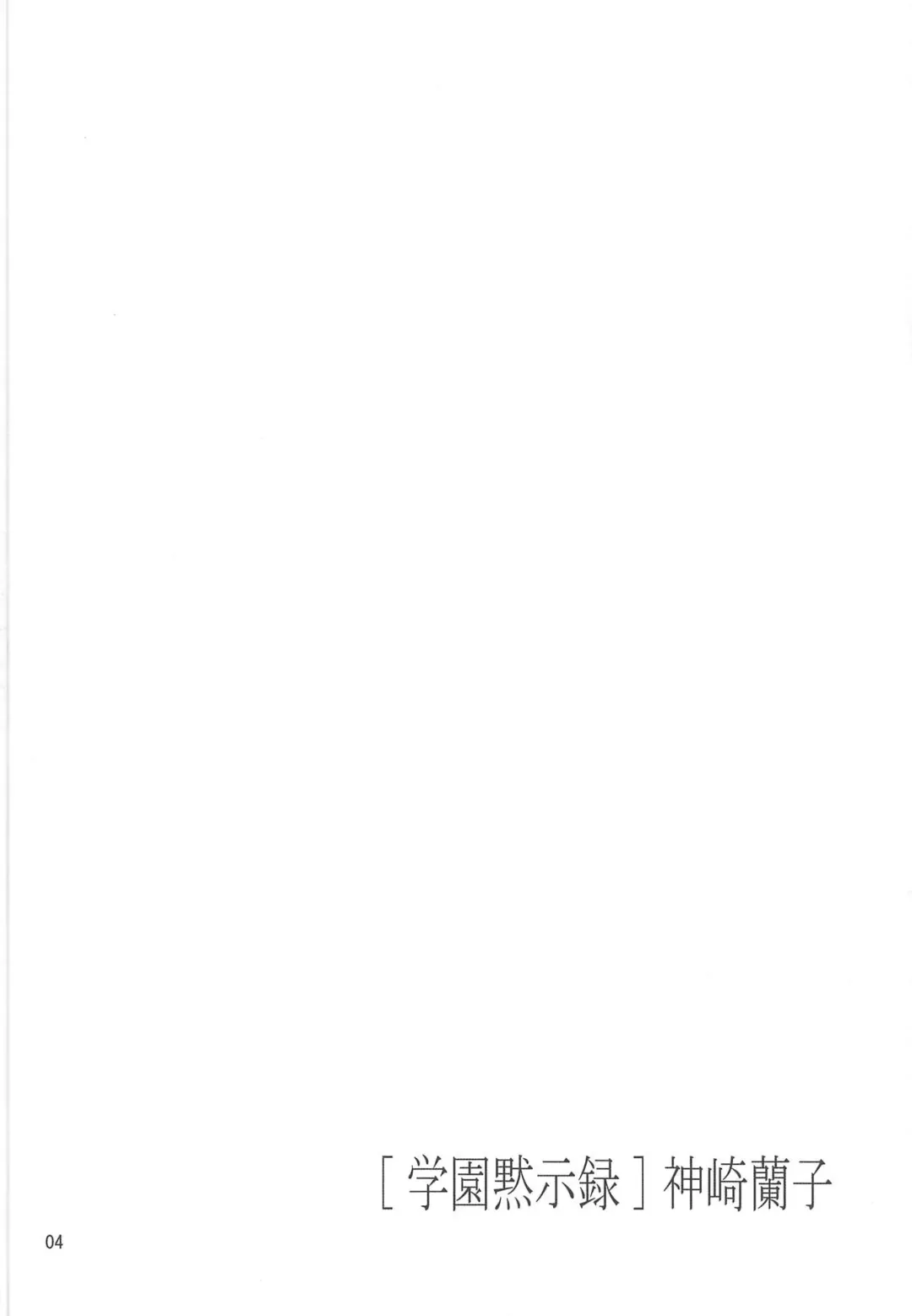 [Yashiki Third] Kanzaki Ranko Fhentai - Page 3