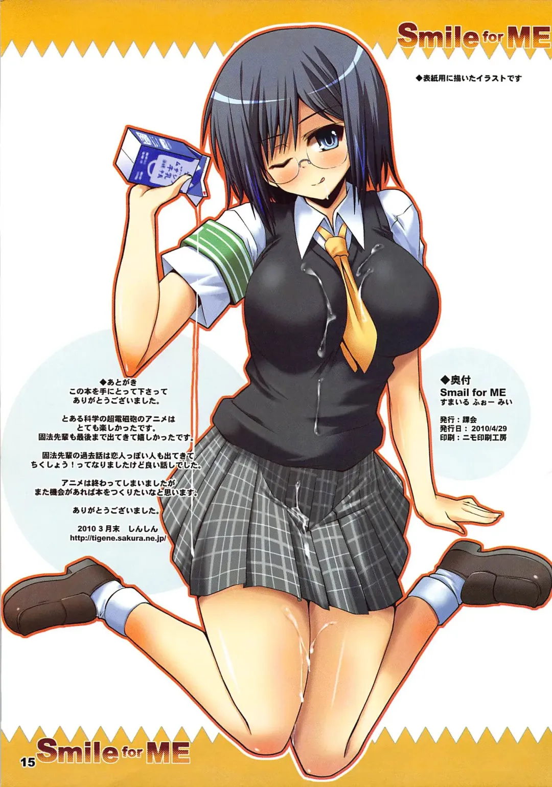 [Shinshin] Smail for ME Fhentai - Page 15