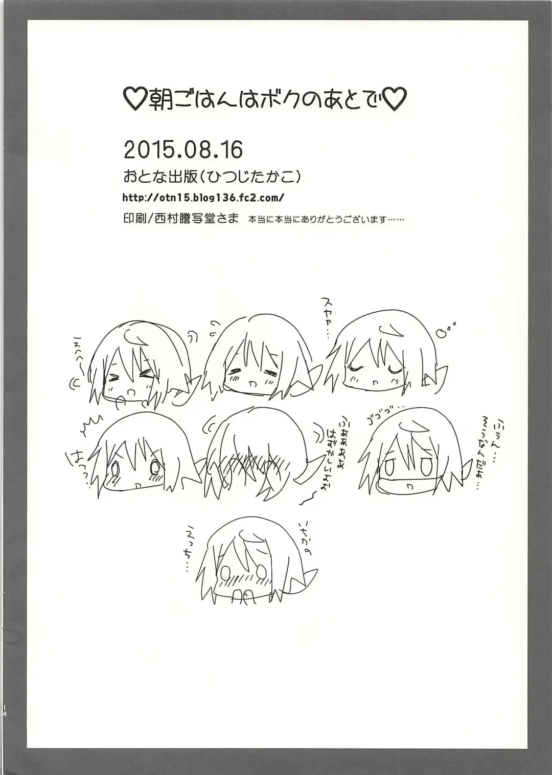 [Hitsuji Takako] Asagohan wa Boku no Ato de Fhentai - Page 13