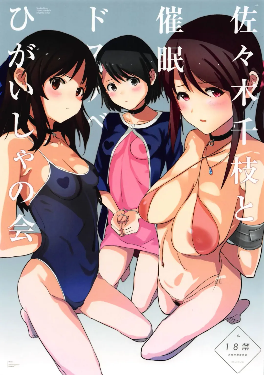 [Dokurosan] Sasaki Chie to Saimin Dosukebe Higaisha no Kai Fhentai - Page 1