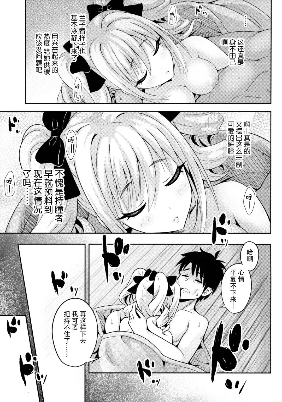 [Urabi] A DISTRESS Fhentai - Page 12