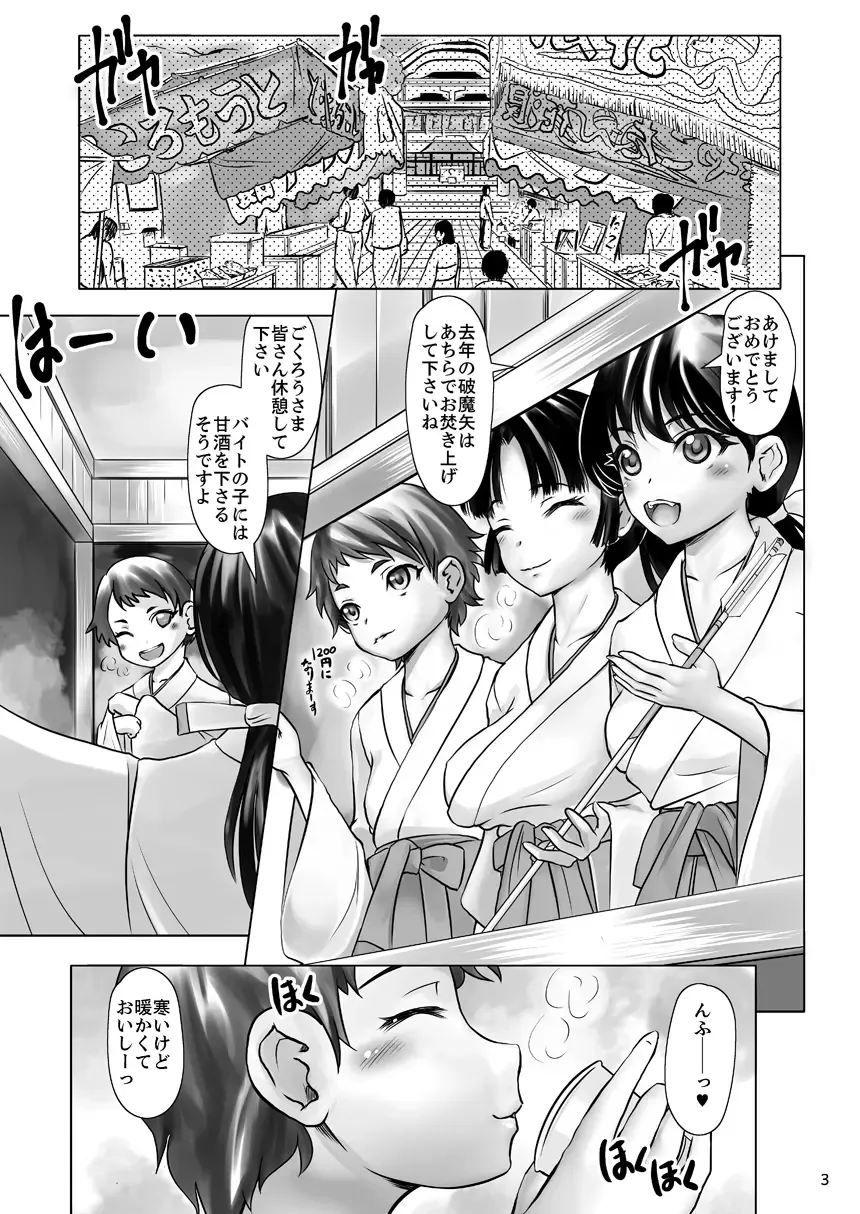 [Mushoku Santaro] Hanshoku Miko ~Fuuin o Yaburishi Miko Kouin Koukan ni Shosu~ Fhentai - Page 3
