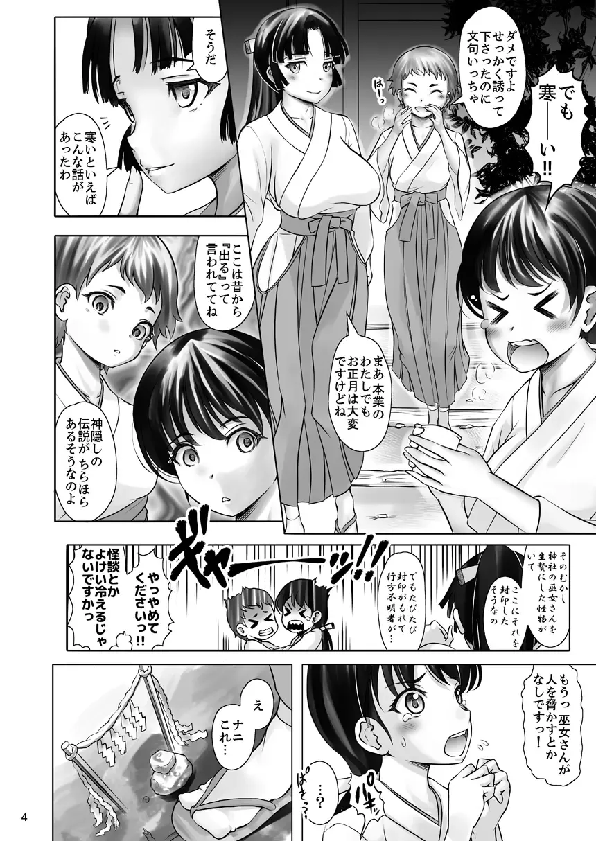 [Mushoku Santaro] Hanshoku Miko ~Fuuin o Yaburishi Miko Kouin Koukan ni Shosu~ Fhentai - Page 4