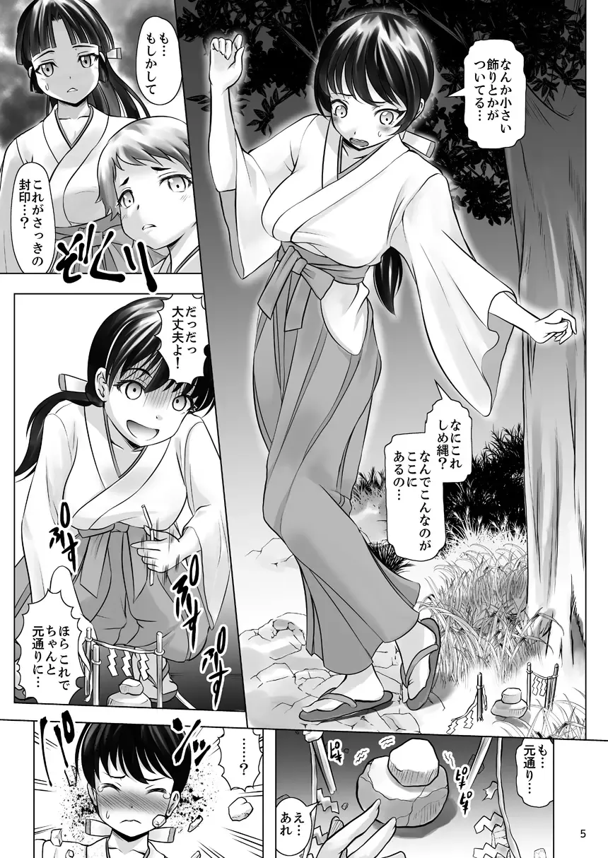 [Mushoku Santaro] Hanshoku Miko ~Fuuin o Yaburishi Miko Kouin Koukan ni Shosu~ Fhentai - Page 5