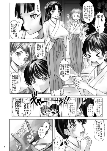 [Mushoku Santaro] Hanshoku Miko ~Fuuin o Yaburishi Miko Kouin Koukan ni Shosu~ Fhentai - Page 4