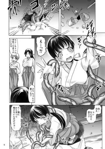 [Mushoku Santaro] Hanshoku Miko ~Fuuin o Yaburishi Miko Kouin Koukan ni Shosu~ Fhentai - Page 6
