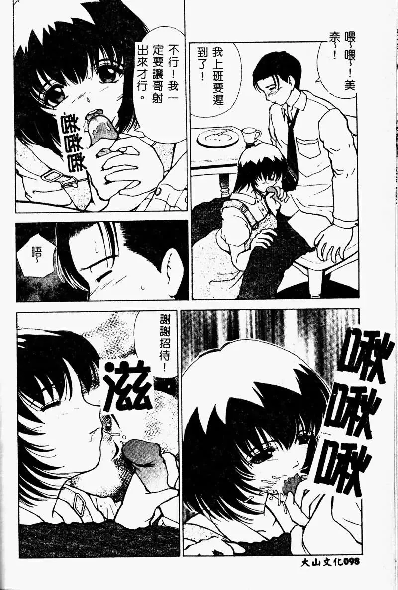 Imouto Koishi 2 Fhentai - Page 100