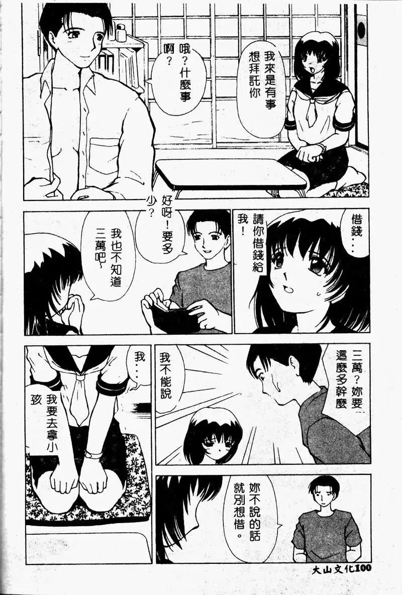 Imouto Koishi 2 Fhentai - Page 102