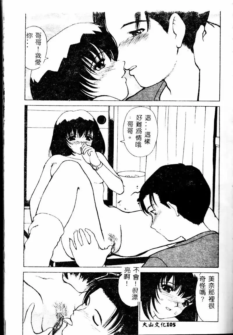 Imouto Koishi 2 Fhentai - Page 107