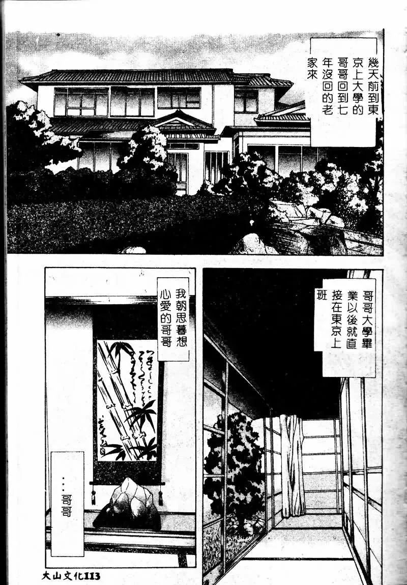 Imouto Koishi 2 Fhentai - Page 115