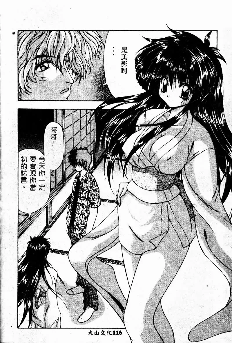 Imouto Koishi 2 Fhentai - Page 118