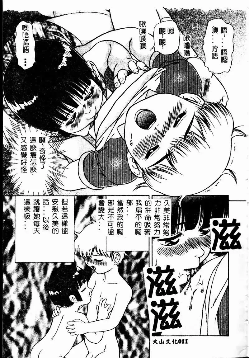 Imouto Koishi 2 Fhentai - Page 13