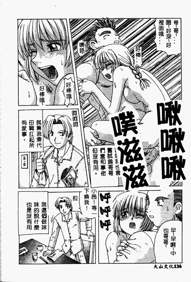 Imouto Koishi 2 Fhentai - Page 138