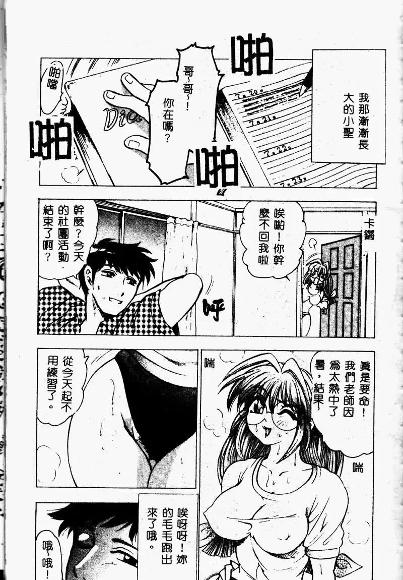 Imouto Koishi 2 Fhentai - Page 179