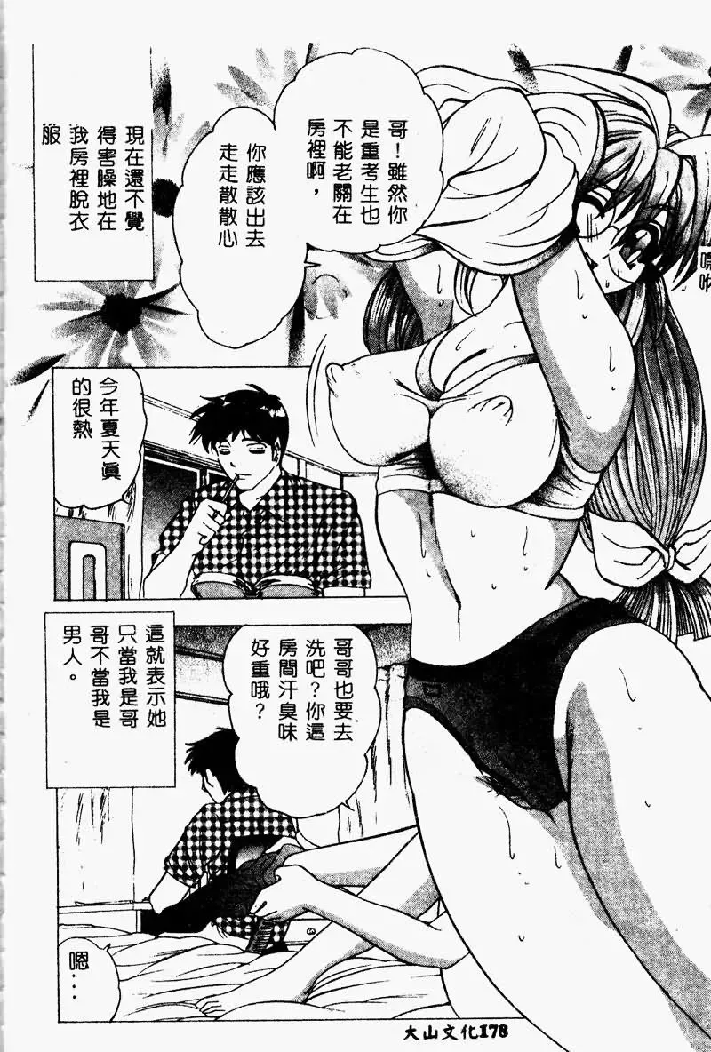 Imouto Koishi 2 Fhentai - Page 180