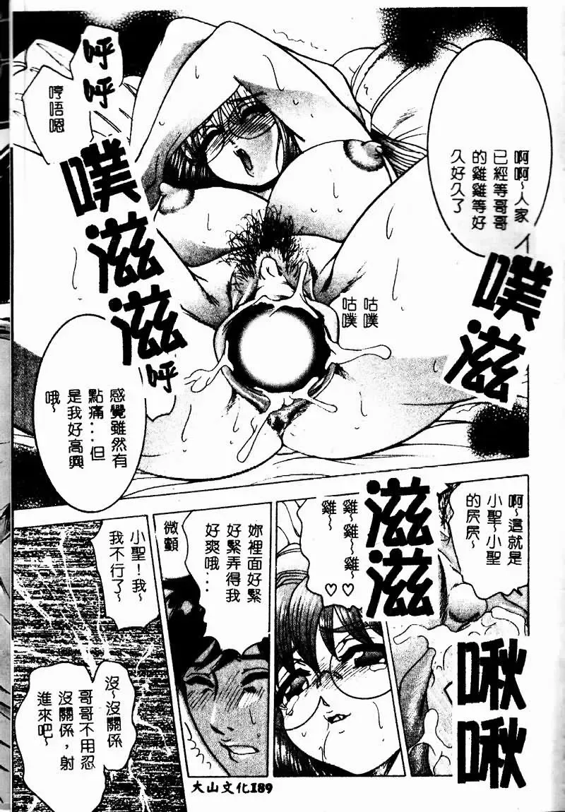 Imouto Koishi 2 Fhentai - Page 189