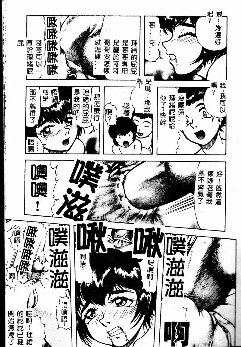 Imouto Koishi 2 Fhentai - Page 43