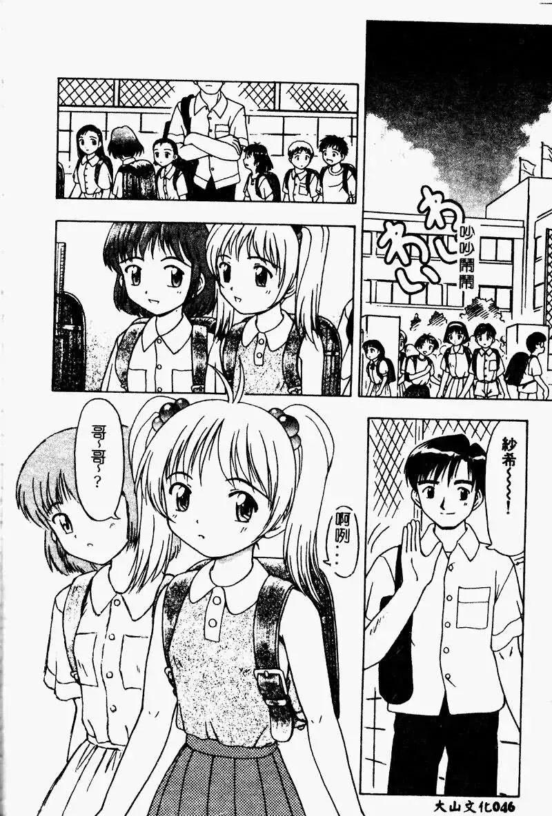 Imouto Koishi 2 Fhentai - Page 48