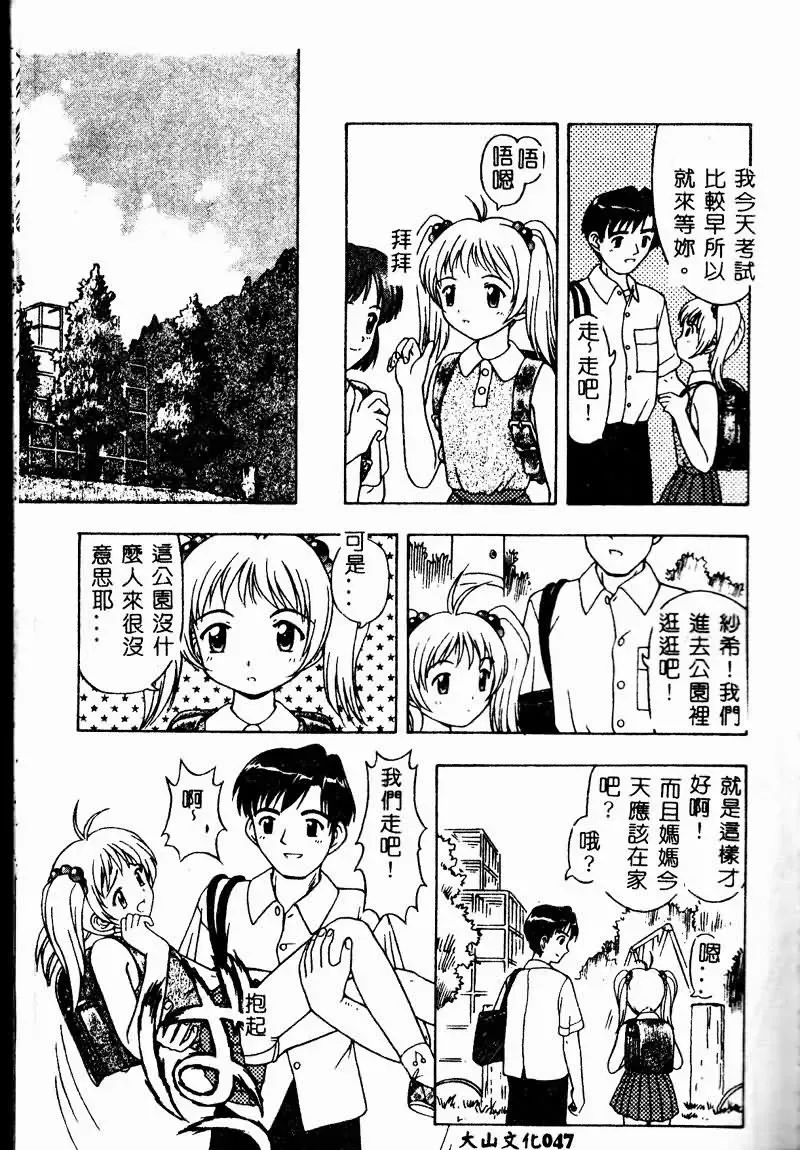 Imouto Koishi 2 Fhentai - Page 49