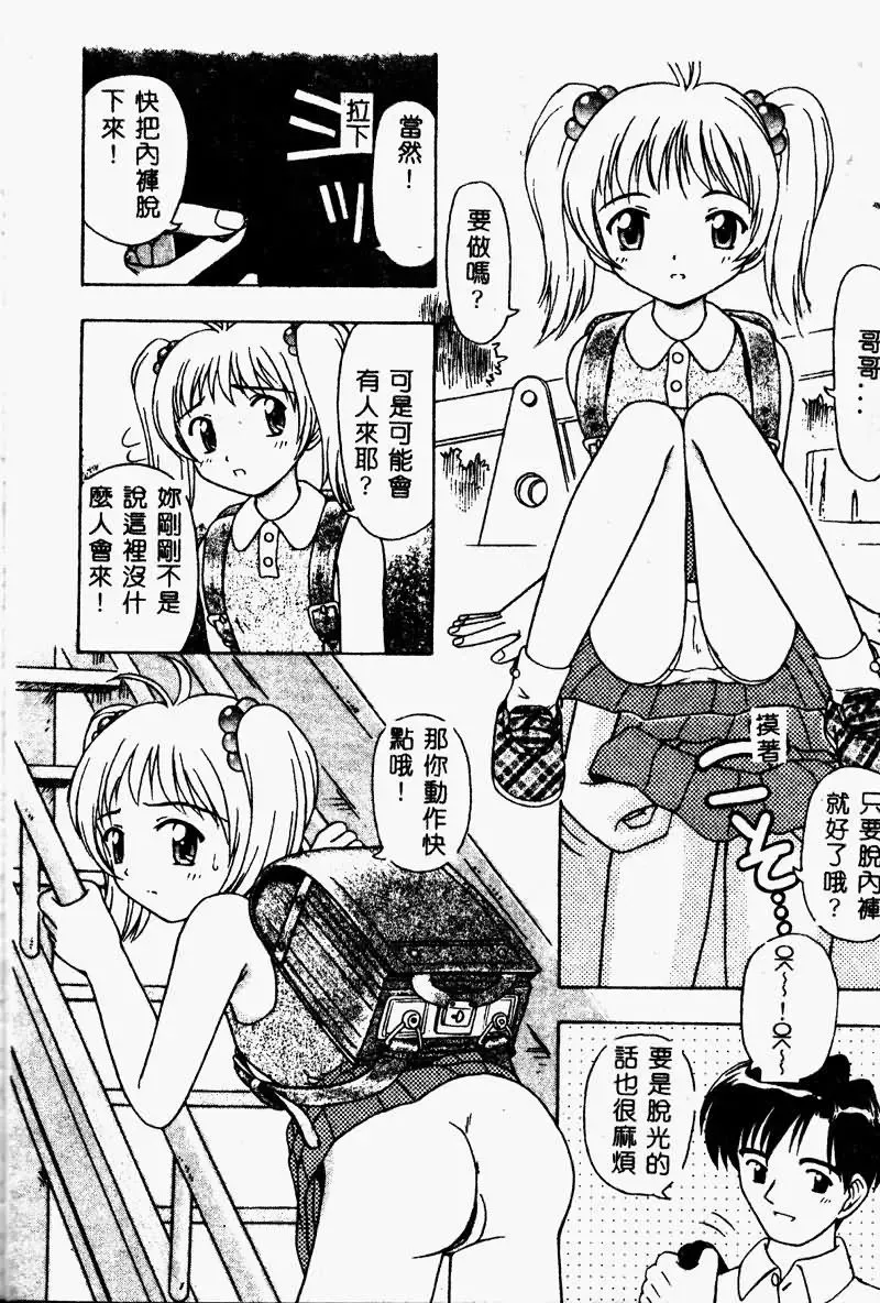 Imouto Koishi 2 Fhentai - Page 50