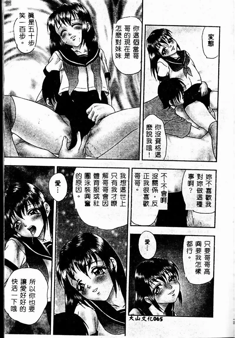 Imouto Koishi 2 Fhentai - Page 67