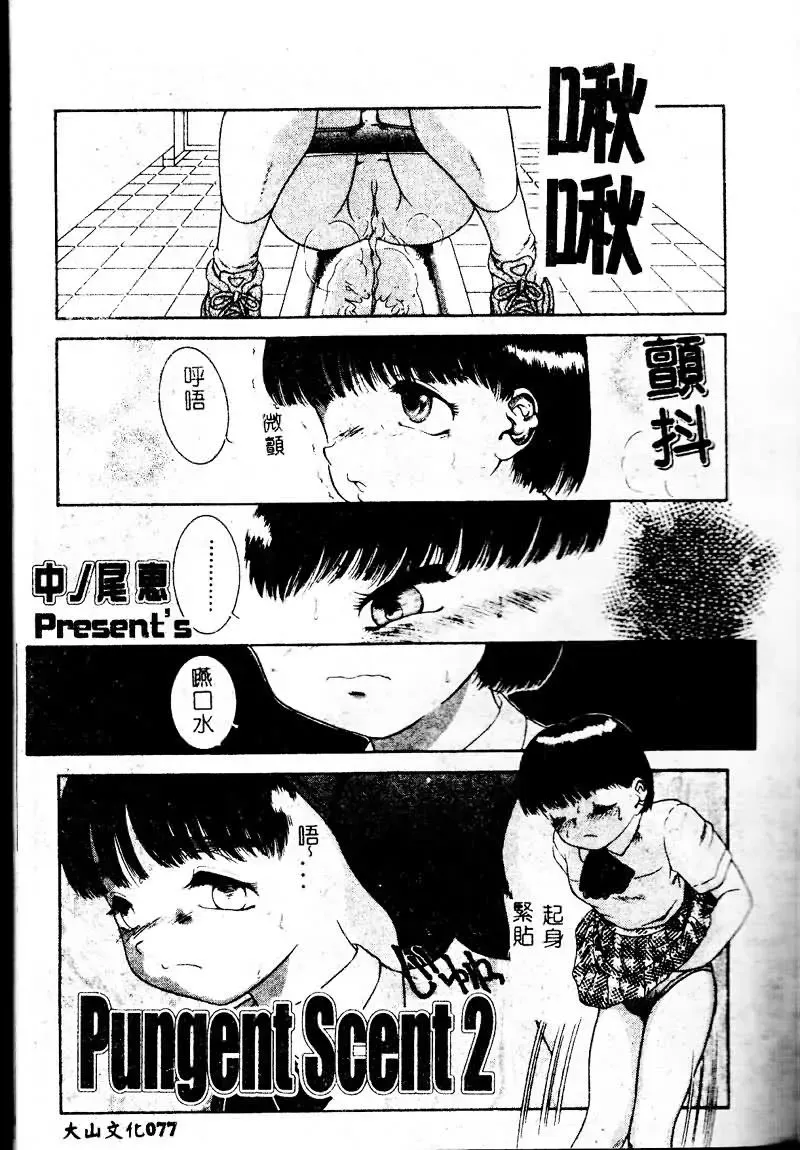 Imouto Koishi 2 Fhentai - Page 79