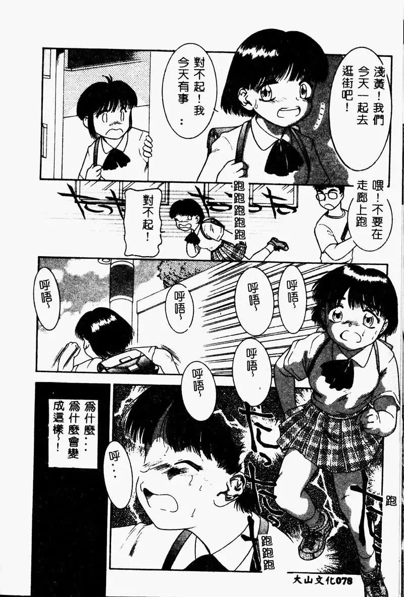 Imouto Koishi 2 Fhentai - Page 80