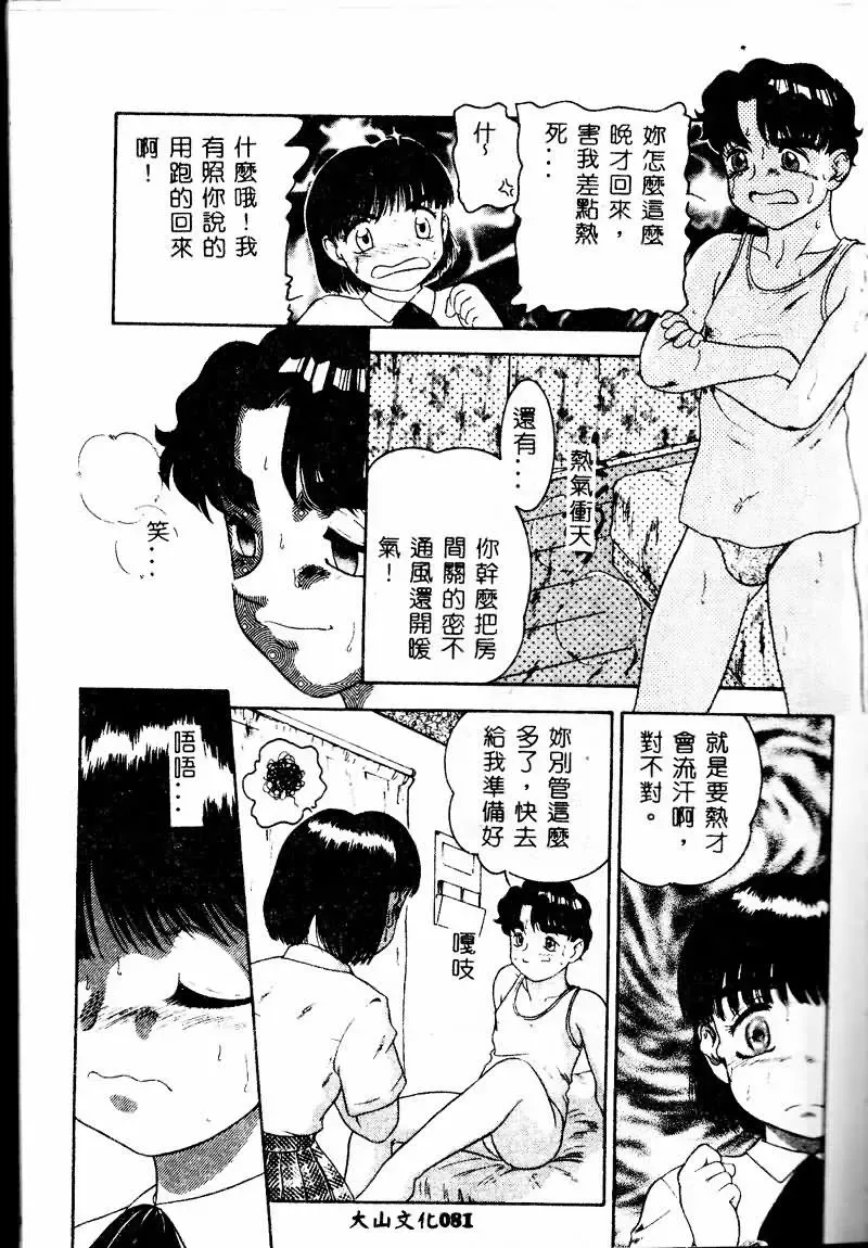 Imouto Koishi 2 Fhentai - Page 83