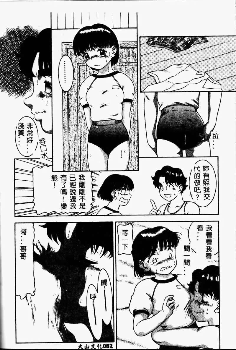 Imouto Koishi 2 Fhentai - Page 84