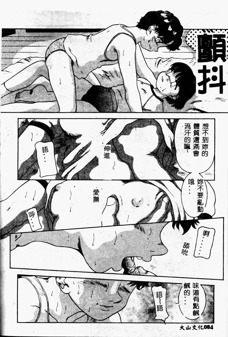 Imouto Koishi 2 Fhentai - Page 86