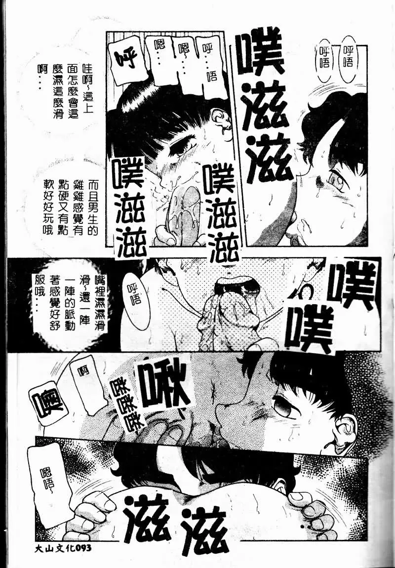 Imouto Koishi 2 Fhentai - Page 95