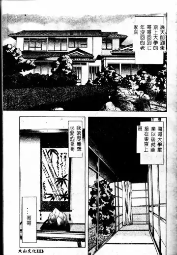 Imouto Koishi 2 Fhentai - Page 115