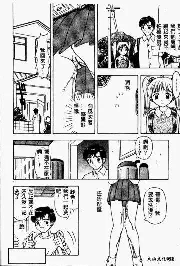 Imouto Koishi 2 Fhentai - Page 54