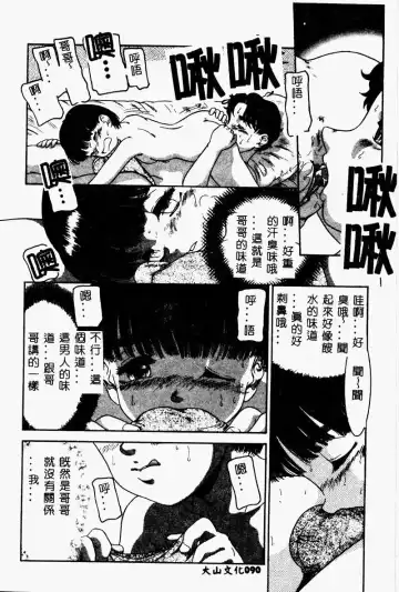 Imouto Koishi 2 Fhentai - Page 92