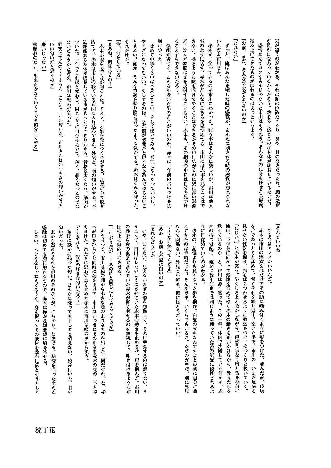 [Hidaka Shouko] Kizukon Fhentai - Page 12