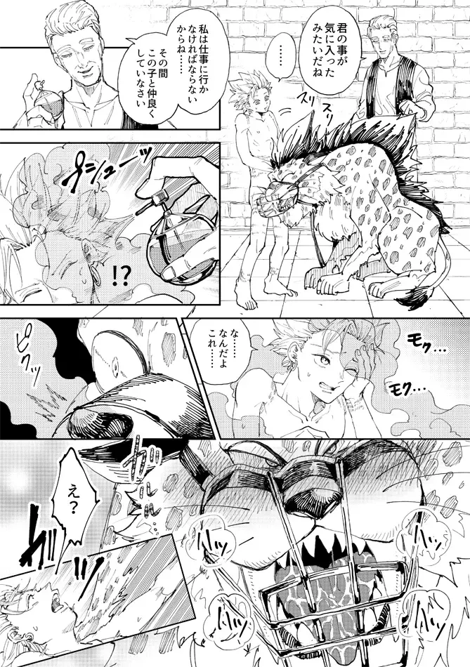 [Bov] Rental Kamyu-kun 3 day Fhentai - Page 6