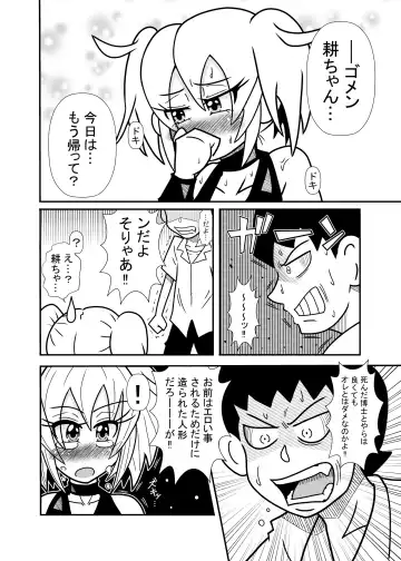 [Tori] 森の人形 Fhentai - Page 24