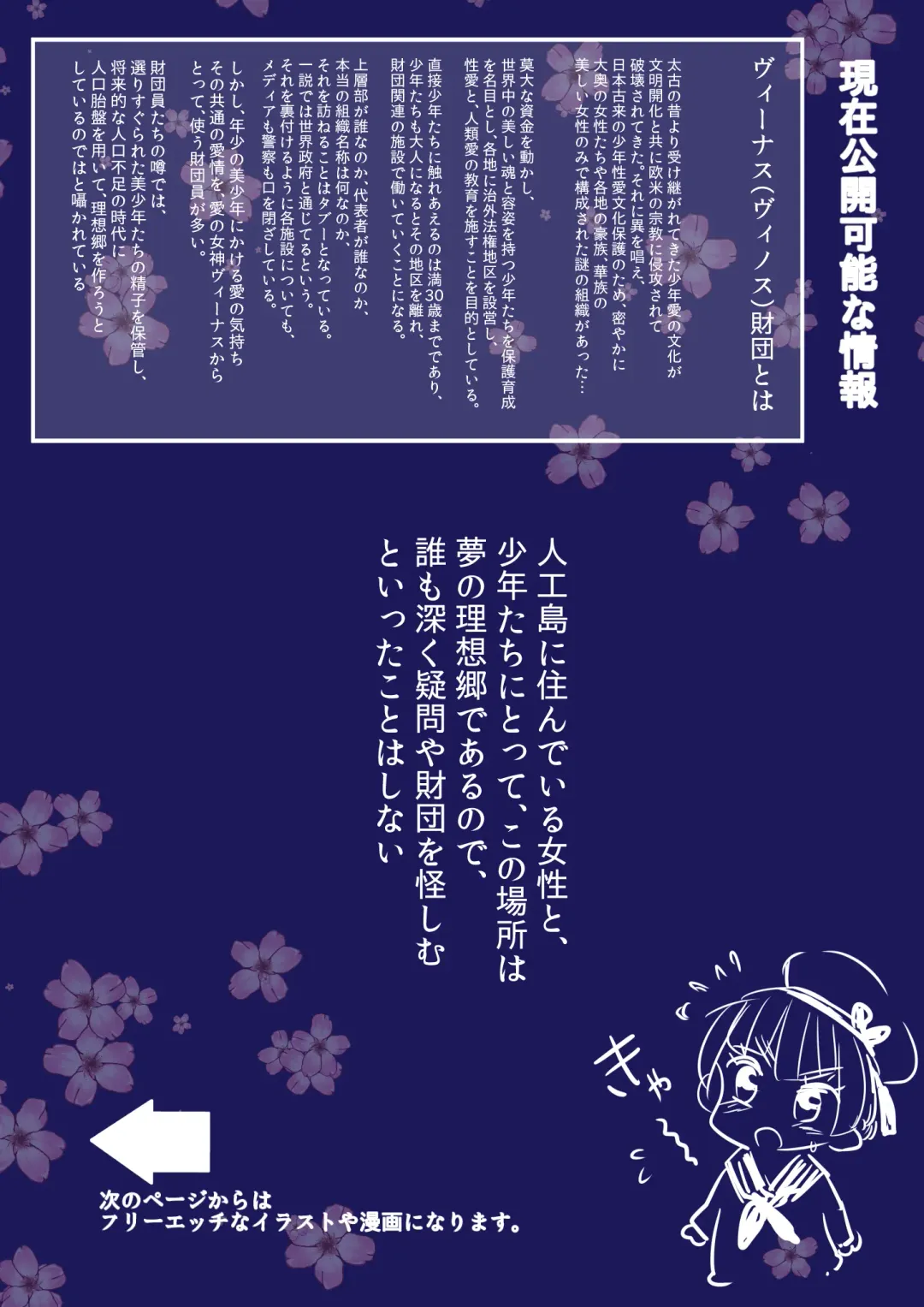 [Wamuko] Oneshota Gakuen -Asa no Skirt Take Kensa- Fhentai - Page 19