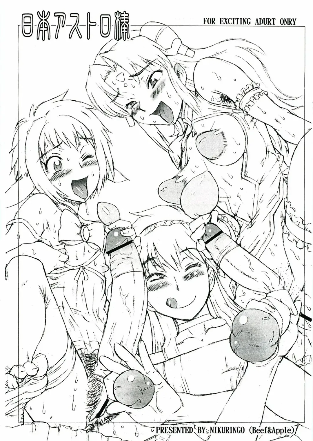 [Kakugari Kyoudai] Nippon Astro Bou Fhentai - Page 1